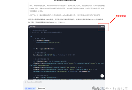 说句话就让 PS 自动抠图？Deepseek 这波操作把 AI 玩成魔法！-苏州蛇口网络